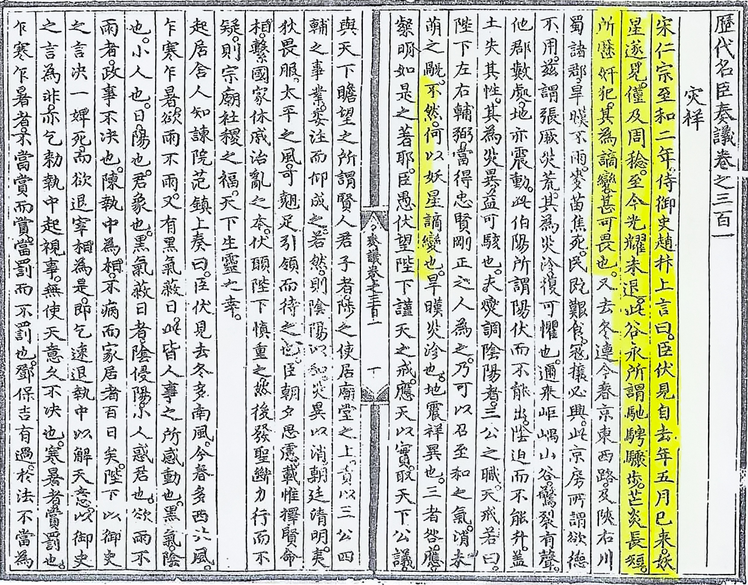 Page from the Lidai mingchen zouyi (1414) showing the Chinese court record of the 1054 guest star