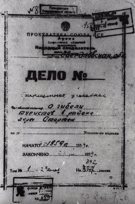 Cover of the Dyatlov Pass criminal case file